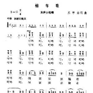 槌布歌_民歌简谱_词曲:苏甲宗 苏甲宗