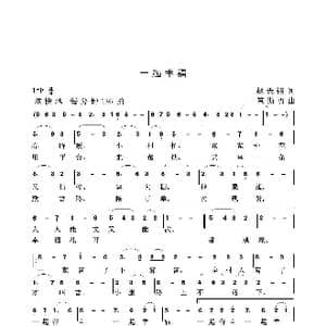 一起幸福_歌谱投稿_词曲:赵天铭 笪斯勇