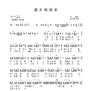 故乡的奶茶_歌曲简谱_词曲:乔明 乌兰托嘎