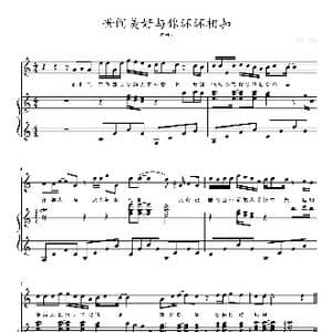 世间美好与你环环相扣_歌曲简谱