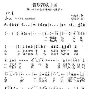 音乐高歌中国_民歌简谱_词曲:郑迎春 刘敖宁