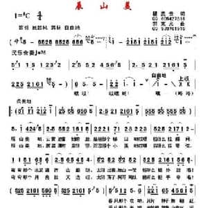 辰山美_民歌简谱_词曲:瞿美云 郭克光