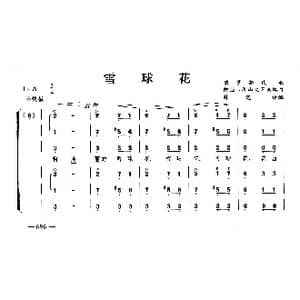 雪球花_歌曲简谱