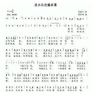 泼水狂欢傣家寨_民歌简谱_词曲:龙敦仁 周贵绵