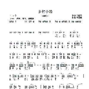 乡村小路_歌曲简谱_词曲:冷桂萍 李志明