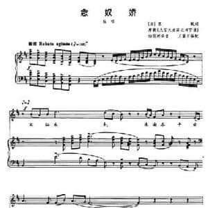 念奴娇_民歌简谱