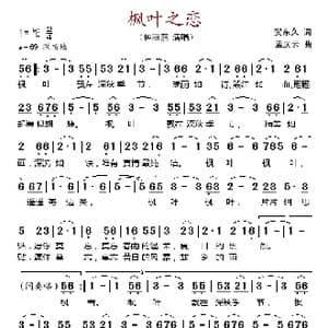 枫叶之恋_歌谱投稿_词曲:贺东久 孟庆云