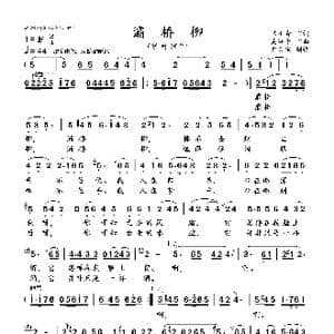 灞桥柳_歌曲简谱_词曲:陈小奇 吴颂今
