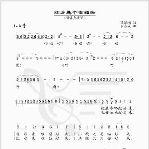 壮乡是个幸福海_歌谱投稿_词曲:谭延桐 罗东斌