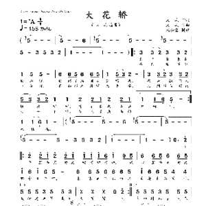 大花轿_歌曲简谱_词曲:火风 火风