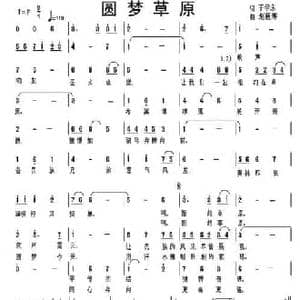 圆梦草原_民歌简谱_词曲:于学东 赵巨涛