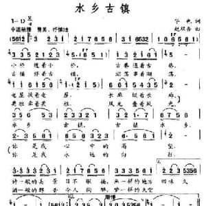 水乡古镇_民歌简谱_词曲:华也 赵双吾