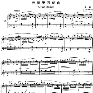 不可不弹的世界钢琴名曲 吉普赛回旋曲 钢琴谱 海顿
