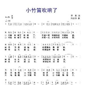 小竹笛吹响了_民歌简谱_词曲:李良 刘北休