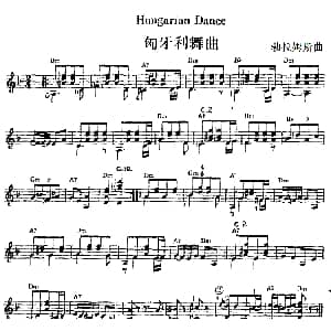 西班牙吉他独奏曲 匈牙利舞曲 吉他谱 勃拉姆斯
