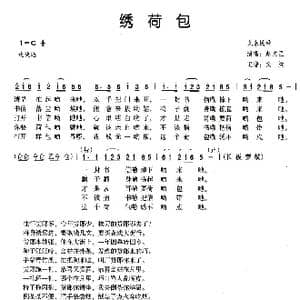 绣荷包_歌谱投稿_词曲:岚皋民歌 岚皋民歌