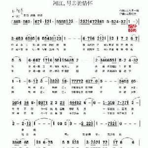 湘江,母亲的情怀_民歌简谱_词曲:山水另一端 村夫
