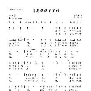 月亮妈妈星星娃_歌曲简谱_词曲:李晓军 徐邦杰