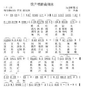 歌声唱醉南湖水_民歌简谱_词曲:沉香醉墨 许杰