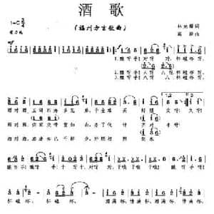 酒歌_民歌简谱_词曲:林光耀 葛清