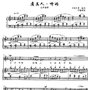 虞美人 听雨_美声唱法乐谱_词曲: 宋 蒋捷 何清涛