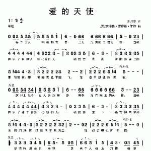 爱的天使_歌曲简谱_词曲:潘月剑