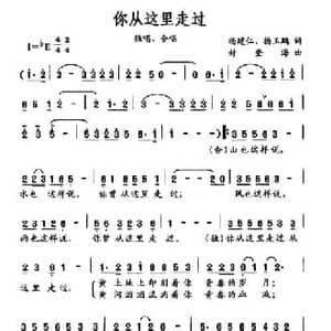 你从这里走过_民歌简谱_词曲:杨建仁 杨玉鹏 封奎海