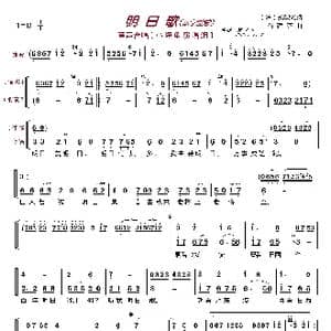 明日歌〔新学堂歌〕_歌曲简谱_词曲: 清 戋鹤滩 谷建芬