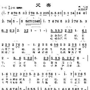 父亲_歌曲简谱_词曲:车行 戚建波