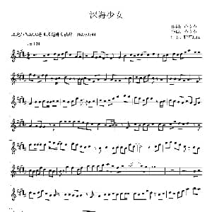 萨克斯谱 | 深海少女 中音萨克斯 ゆうゆ ゆうゆ