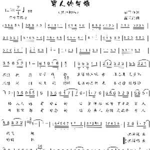 男人的气概_歌谱投稿_词曲:毕玉琤 蓝天鸽