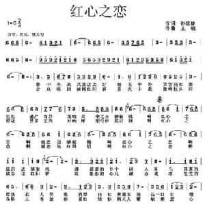 红心之恋_民歌简谱_词曲:孙建修 王晓