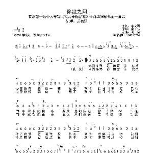 你我之间_歌谱投稿_词曲:宋文善 李子恒