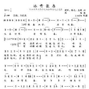冰雪长春_民歌简谱