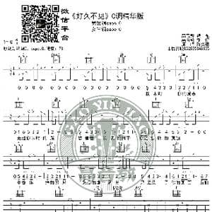 好久不见 吉他谱C调精华版 陈奕迅 高音教编配 猴哥吉他教学_歌谱投稿