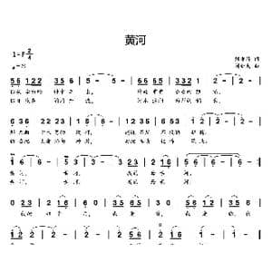 黄河_歌曲简谱_词曲:刘希涛 刘新太