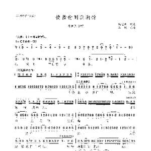 粤曲 情僧偷到潇湘馆_歌曲简谱_词曲:陈冠卿