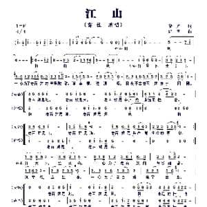 江山 雷佳演唱谱_歌曲简谱_词曲:晓光 印青