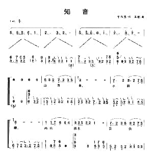 古筝谱 | 知音 弹唱谱 华而实 王酩