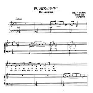 摇八音琴的老乞丐 奥地利 _外国歌谱_词曲: 奥 F.舒伯特