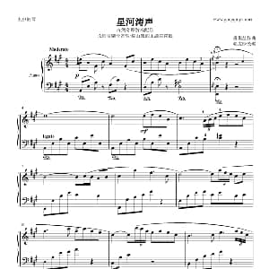 星河涛声 钢琴谱 骆集益曲 虎皮纱改编