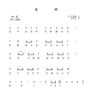 春晓_歌谱投稿_词曲: 唐代 孟浩然 梁志先