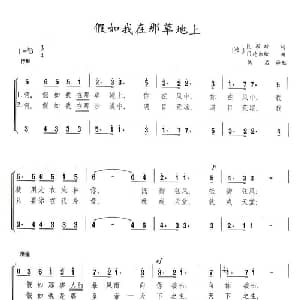 假如我在那草地上_外国歌谱_词曲:R.彭斯 门德尔松
