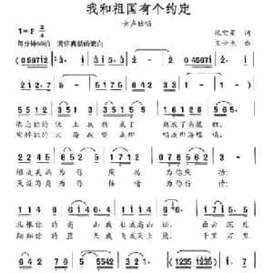 我和祖国有个约定_民歌简谱_词曲:张宝星 王世杰
