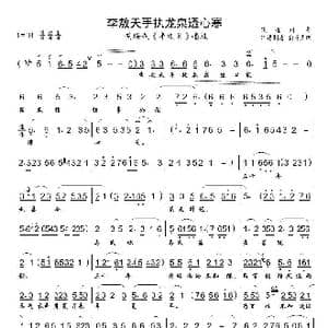 李敖天手执龙泉透心寒_歌曲简谱_词曲:佚名 佚名