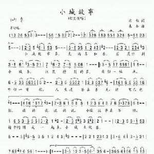 小城故事_民歌简谱_词曲:庄奴