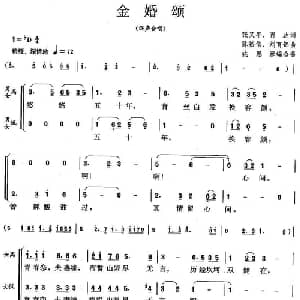 金婚颂_合唱歌谱
