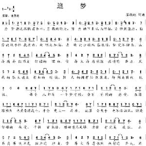 追梦_通俗唱法乐谱_词曲:晏敏敏 晏敏敏