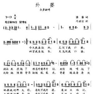 外婆_民歌简谱_词曲:张藜 冯世全