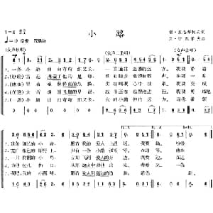 小路 前苏联 _外国歌谱_词曲: 伏夫译配